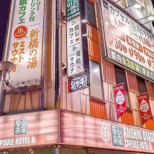 カプセルホテル 安心お宿 東京新橋駅前店‐男性専用